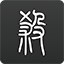 浙江十人應戰！程進踩踏柏楊�，VAR介入&主裁麥麥提江紅牌罰下前者