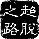 頑強！高迪86分鍾破門再度扳平，西海岸2